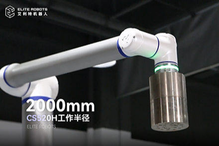 leyu.乐鱼(中国)CS520H机械臂，开启码垛机器人领域新篇章